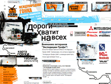 Tablet Screenshot of 2006.expedition-trophy.ru