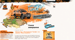 Desktop Screenshot of 2010.expedition-trophy.ru