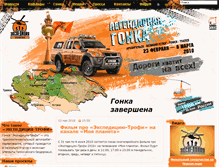 Tablet Screenshot of 2010.expedition-trophy.ru