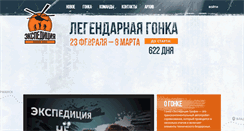 Desktop Screenshot of expedition-trophy.ru