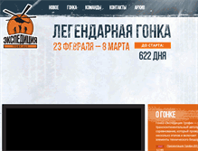 Tablet Screenshot of expedition-trophy.ru